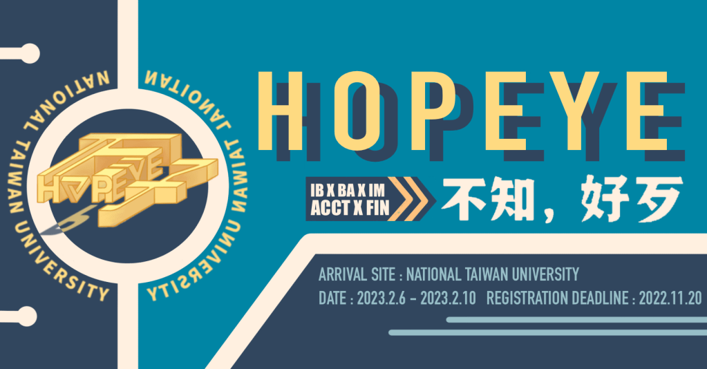 2023 寒假營隊 社會組(台灣大學 管院營)