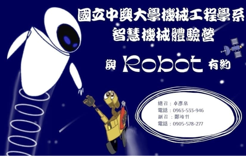 2023 寒假營隊 自然組(中興大學 智慧機械體驗營)