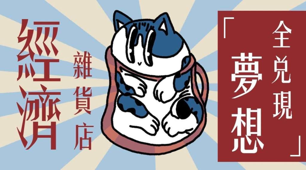 2024 寒假營隊 - 社會組-成功大學 經濟營